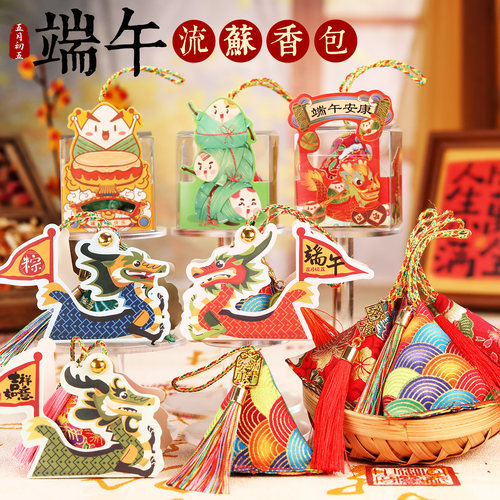 香囊香包端午节礼品驱蚊