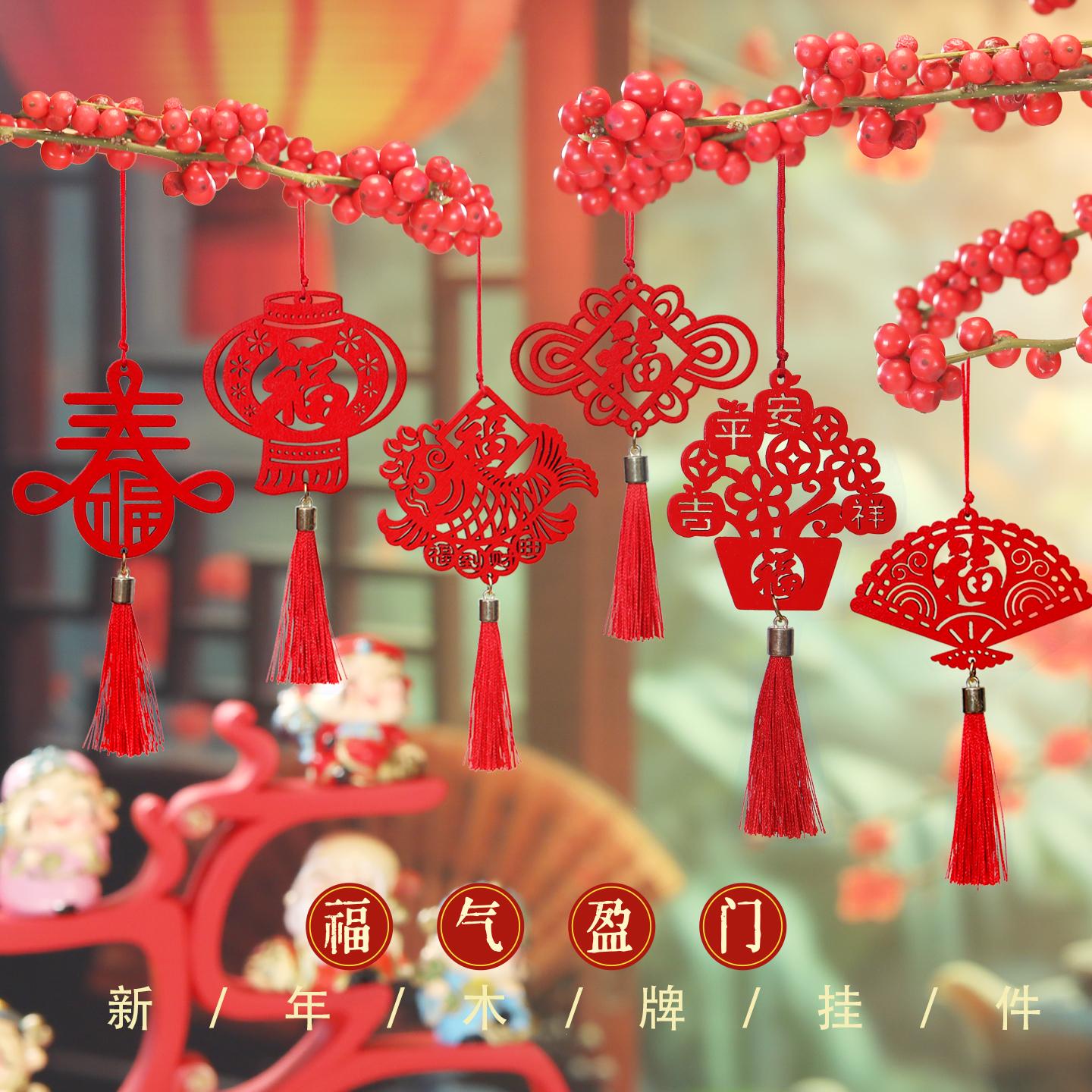 马年春节生肖玄关木牌元旦挂饰