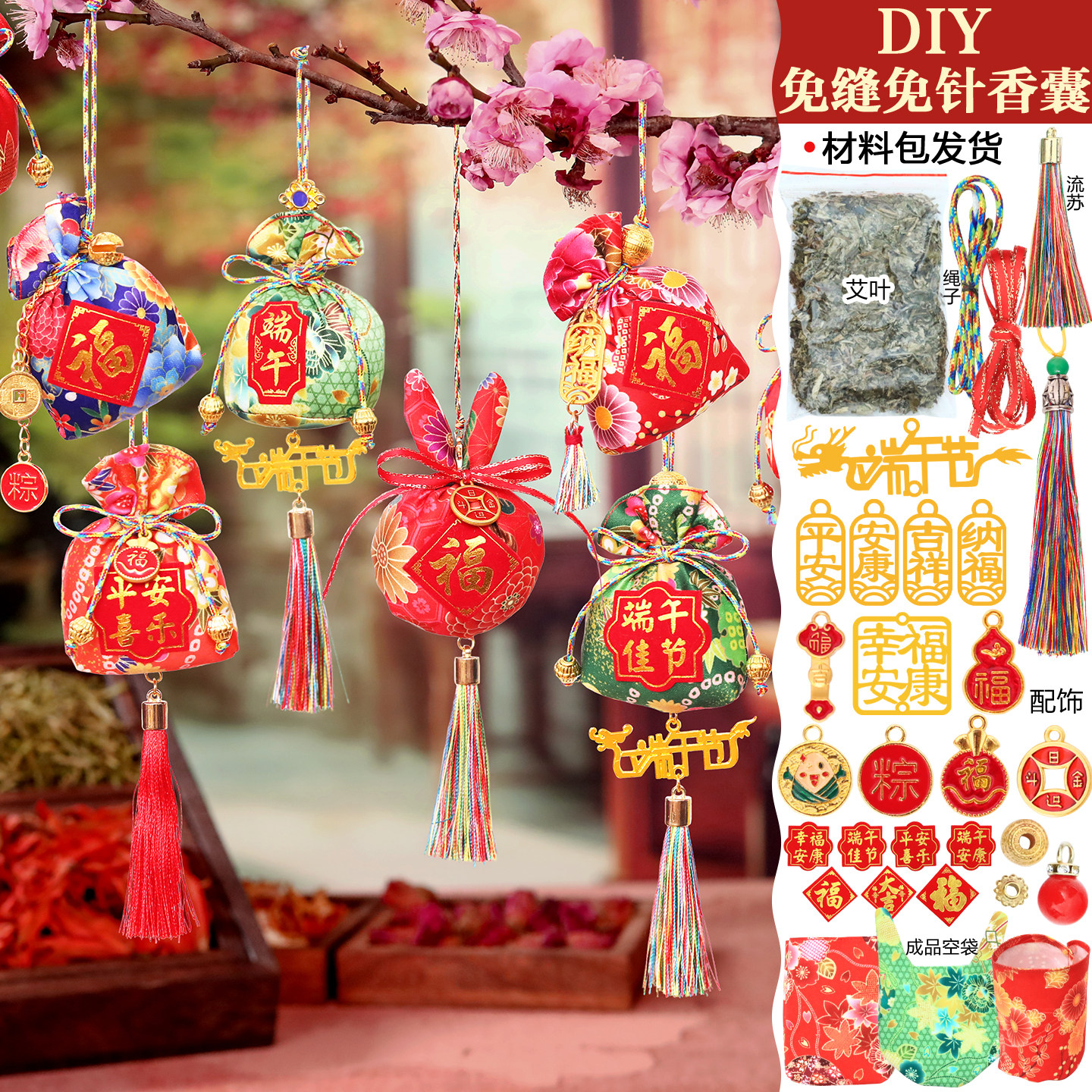 端午节香包幼儿园亲子养老院手工制作免缝免针香囊diy材料包
