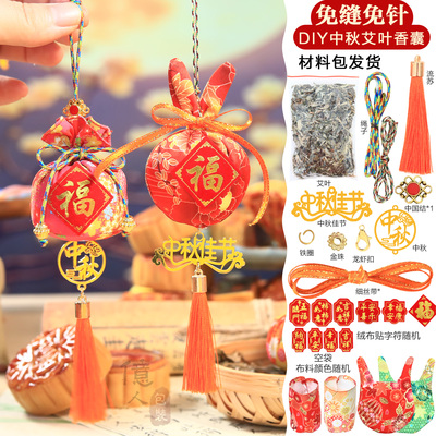 中秋节兔子艾叶免缝香包DIY材料