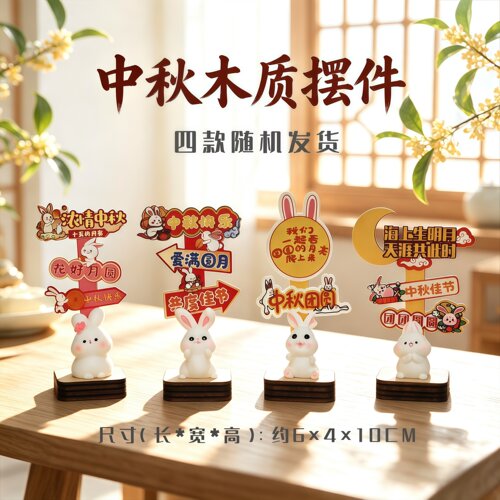 中秋节兔子木质插牌摆件月球灯桌面工位布置装饰摆件