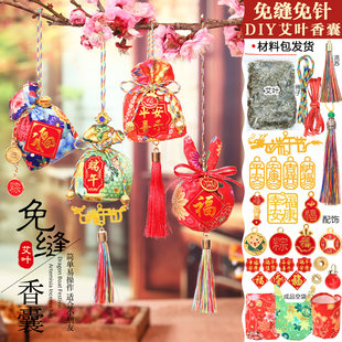 端午节免缝免针香包香囊diy材料包幼儿园亲子社区手工活动材料包