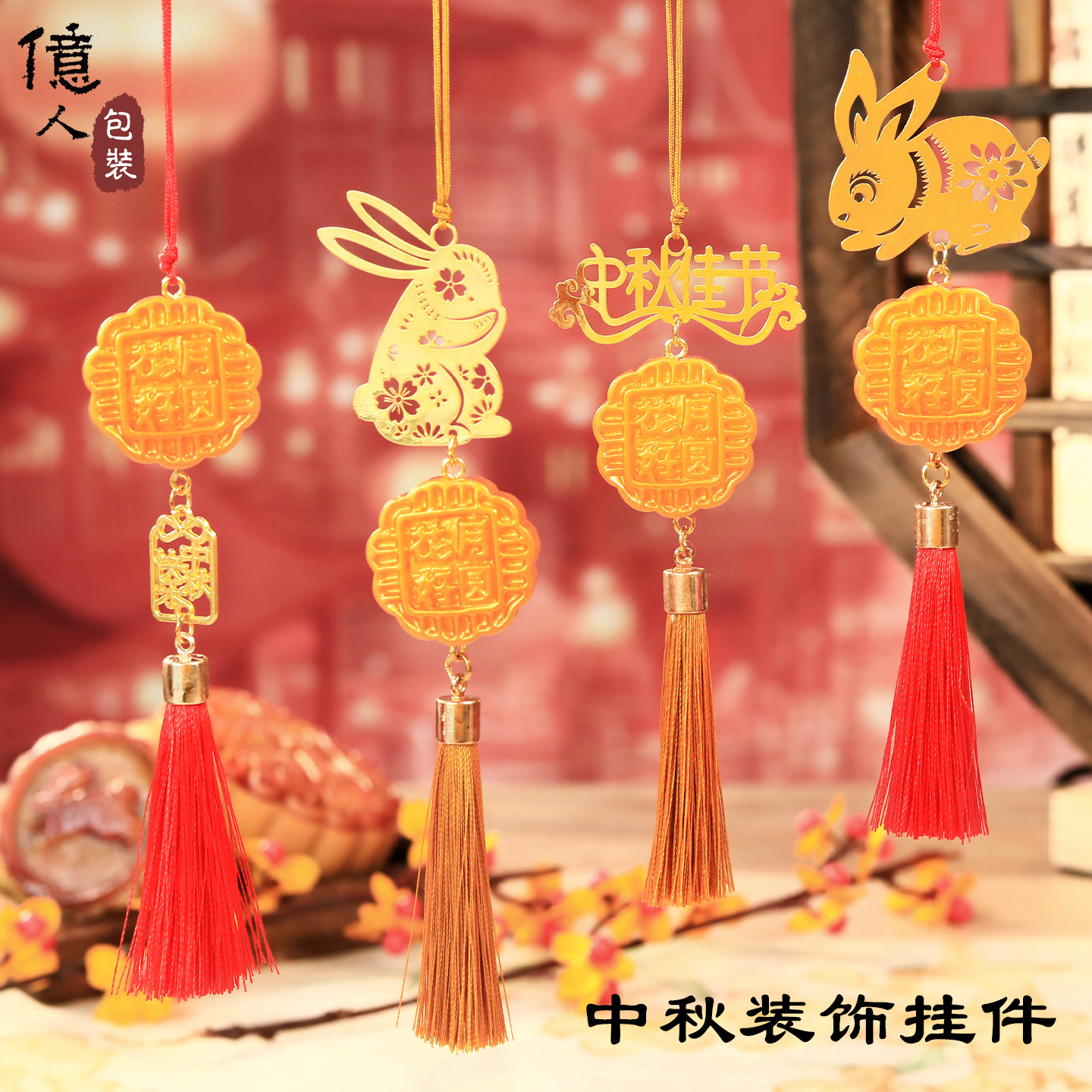 中秋节合金挂件兔子企业