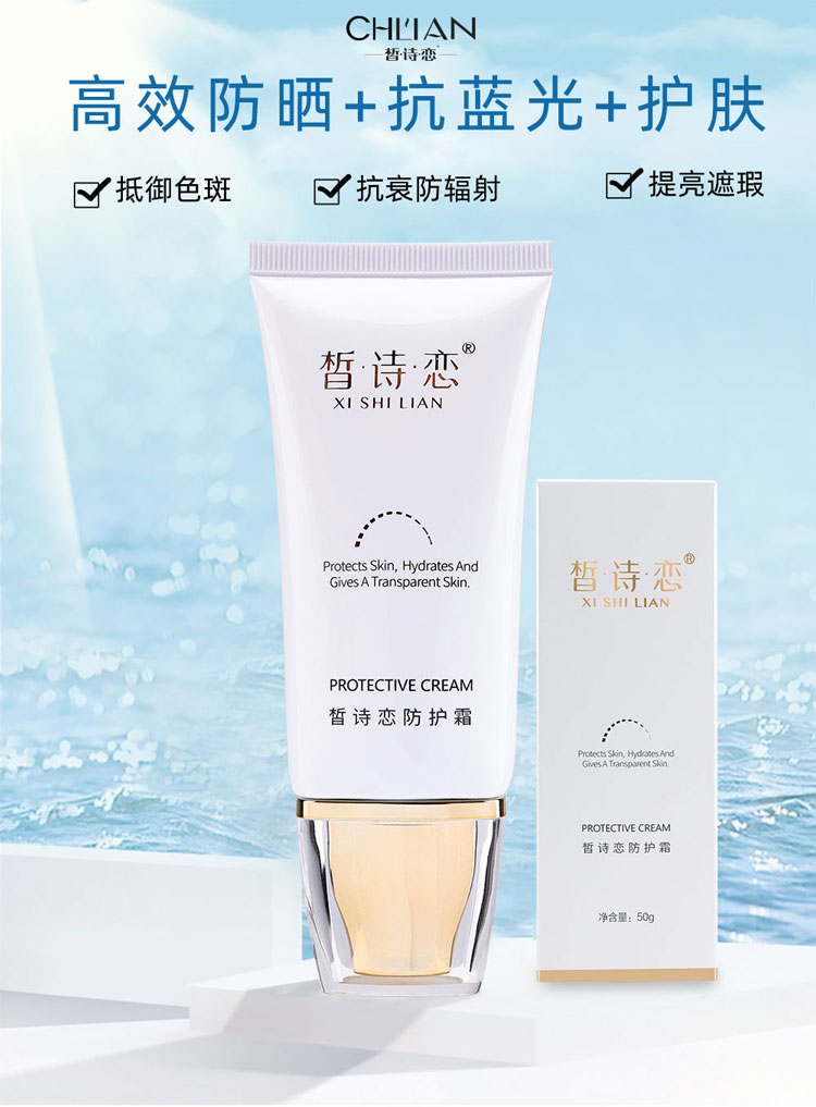 皙诗恋旗舰店防晒霜SPF30高倍防晒防紫外线清爽不油腻隔离二合一