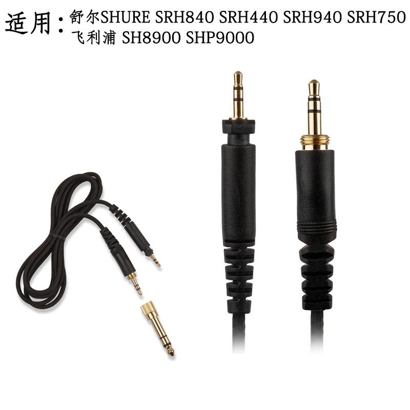 舒尔/飞利浦SH8900升级线SRH840 SRH440 SRH940 SRH750升级替换线