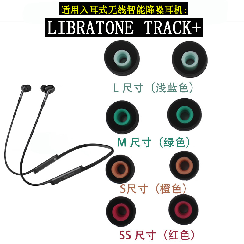 入耳式无线智能降噪耳机套LIBRATONE TRACK+耳塞套小鸟音响耳机套