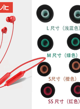 havit/海威特 I31 I3S 运动蓝牙耳机硅胶耳套哥伦比亚硅胶套C套
