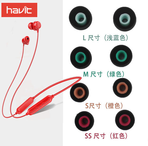 运动风蓝牙耳机硅胶套