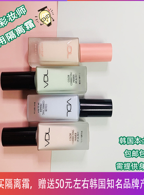 VDL隔离霜提亮液妆前乳防晒遮瑕绿色紫色粉色裸妆