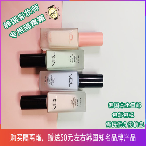 vdl隔离霜提亮液妆前防辐射绿色