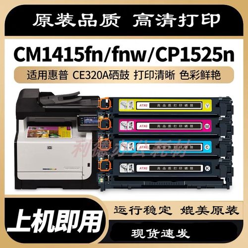 AT适用于 惠普HP128A硒鼓 HPCE320A  CP1525 CM1415fnw硒鼓CE321A