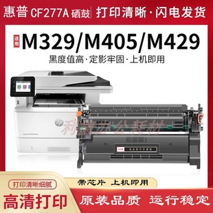m429fdn m305d fdw m405d 适用惠普CF277A硒鼓m329dw
