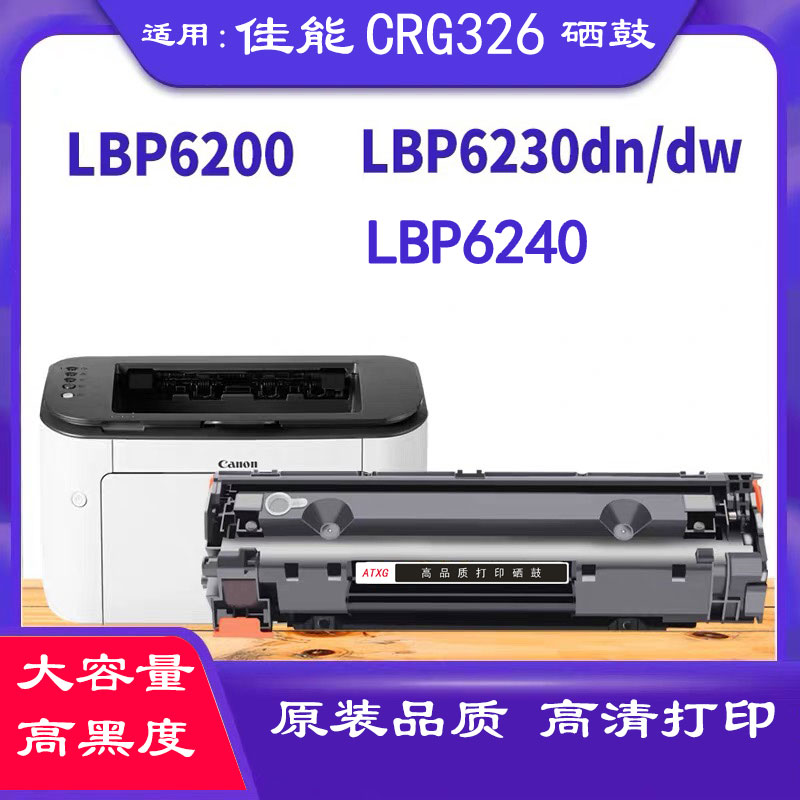 AT适用于佳能CRG-326易加粉硒鼓 LBP6200d 6230dn 6230dw墨粉盒