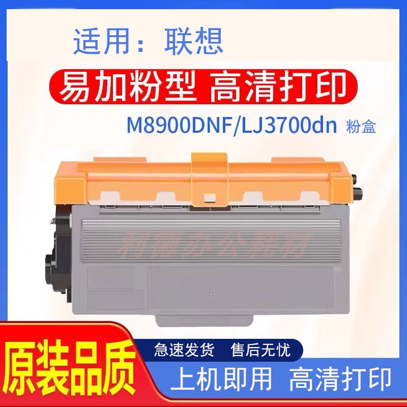 安特适用 联想LD4637粉盒LJ3700D LJ3800DN M8600DN M8900DN粉盒