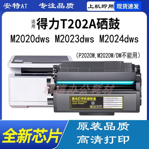 安特适用得力M2023dws m2024dws m2020dws打印机硒鼓墨盒粉盒202A