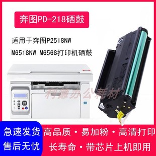 218硒鼓P2518nw打印机墨粉盒M6518nw复印机墨粉仓 适用奔图PD