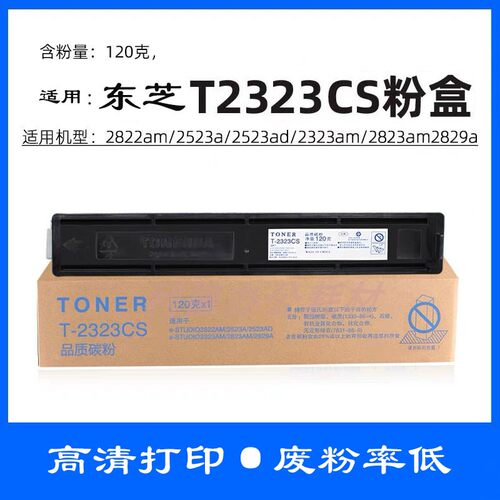 适用东芝T2323C/CS碳粉盒2523AD 2822AM 2823AM 2829A墨粉盒