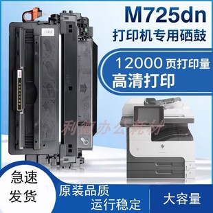 M712dn M712xh M725dn 硒鼓 适用惠普CF214a M725z 700