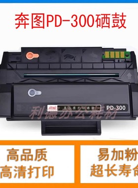 AT适用奔图PD300硒鼓P3255DN P3000D P3050D P3405 P3205 3100