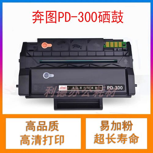 AT适用奔图PD300硒鼓P3255DN P3000D P3050D P3405 P3205 3100