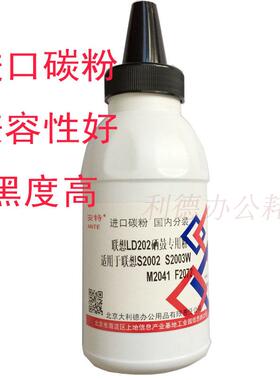 AT 适用联想LD202碳粉 联想F2072 M2041 S2002 S2003W硒鼓墨粉