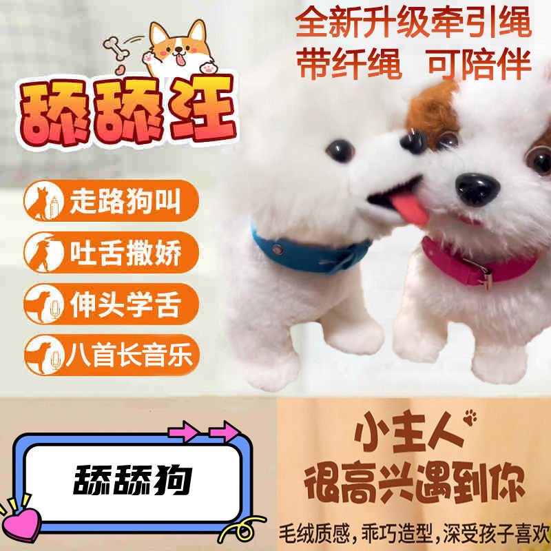 舔舔狗儿童电动狗真毛绒小狗会舔人走路会汪叫唱歌牵绳学说话玩具