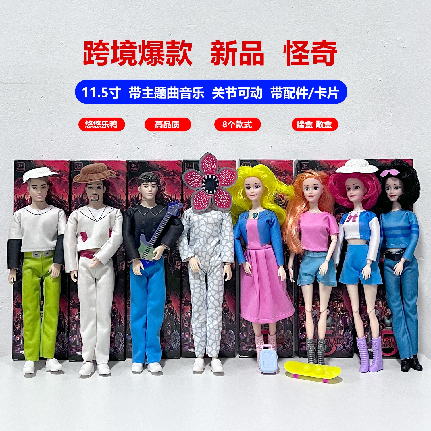 跨境新品怪奇物语5带主题音乐11.5寸食人花公仔玩偶盲盒电影玩具