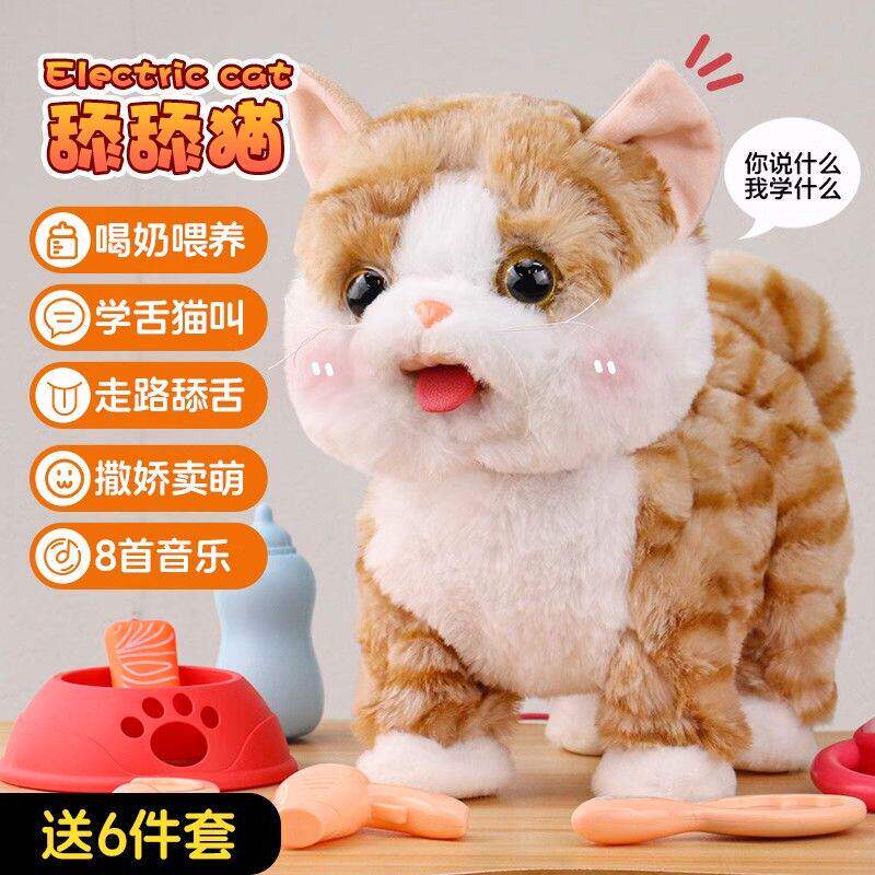 复读学说话会喝奶小猫咪玩具会叫会走路的猫猫玩偶儿童电动舔舌头