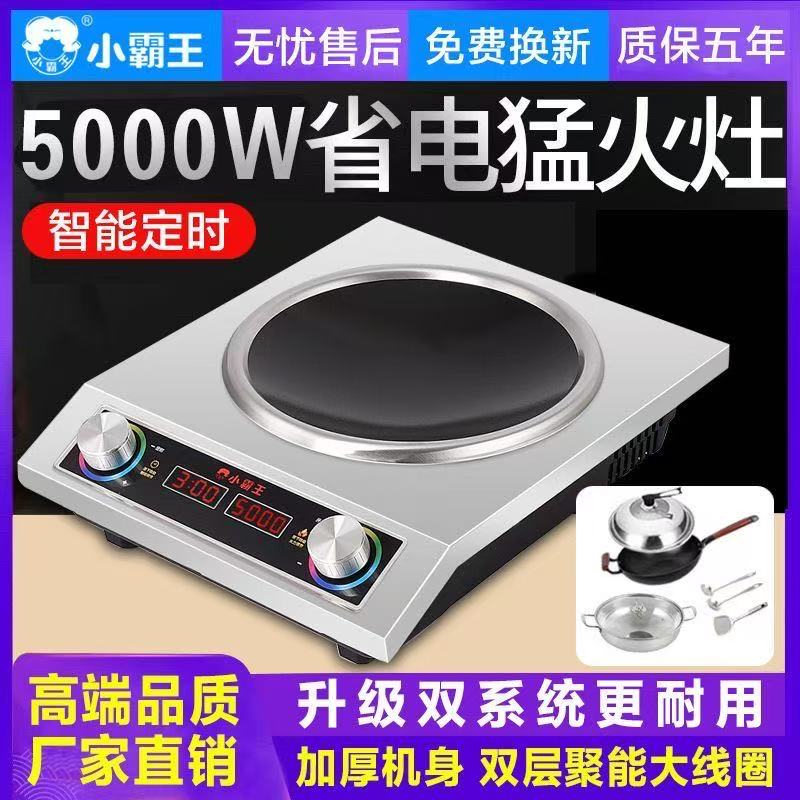 小霸王电磁炉家用5000W大功率爆炒王定时预约双核省电王双屏显示