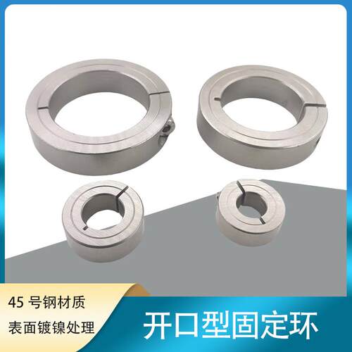 45号钢表面镀镍开口型固定环