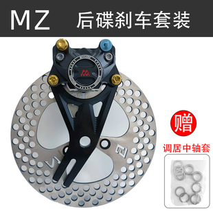 九号MzMix 后刹车改装螃蟹卡钳制动刹车套装明浙赛道220 直上居中