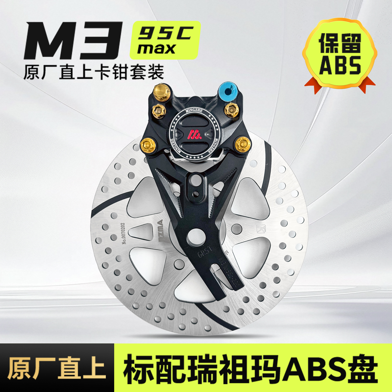 九号 M395CM395CMAX原厂改装后卡钳ABS刹车套装无损直上220瑞祖玛