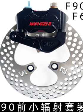 九号F60/F90/F90m原装前减震无损直上明浙小辐射碟刹套装一套