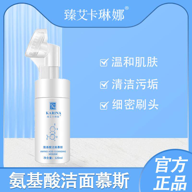 氨基酸洁面慕丝洗面奶面部深沉清洁保湿滋润洁面泡泡