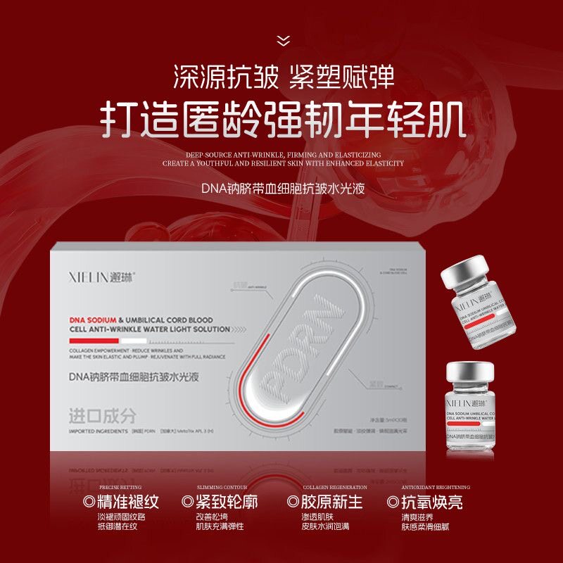 妙龄魅DNA钠胶原抗皱水光液动能液水光精华液水光纳米水光仪喷雾