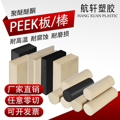 全新料peek板棒厂家直销