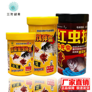 北京三友创美一包饵红虫拉红虫伴侣腥香野钓黑坑鲫鱼鲤鱼垂钓拉饵