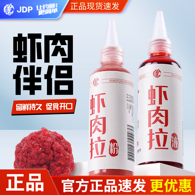 贾东普虾滑伴侣虾肉拉饵料黑坑野钓鲫鱼虾拉饵鲫鱼虾饵伴侣虾肉拉