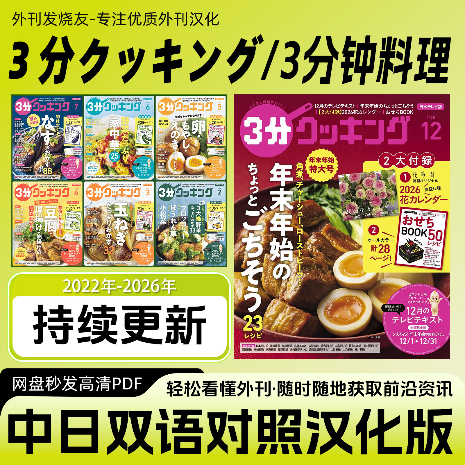 中日双语【３分クッキング3分钟料理】日本厨艺料理教学菜谱杂志
