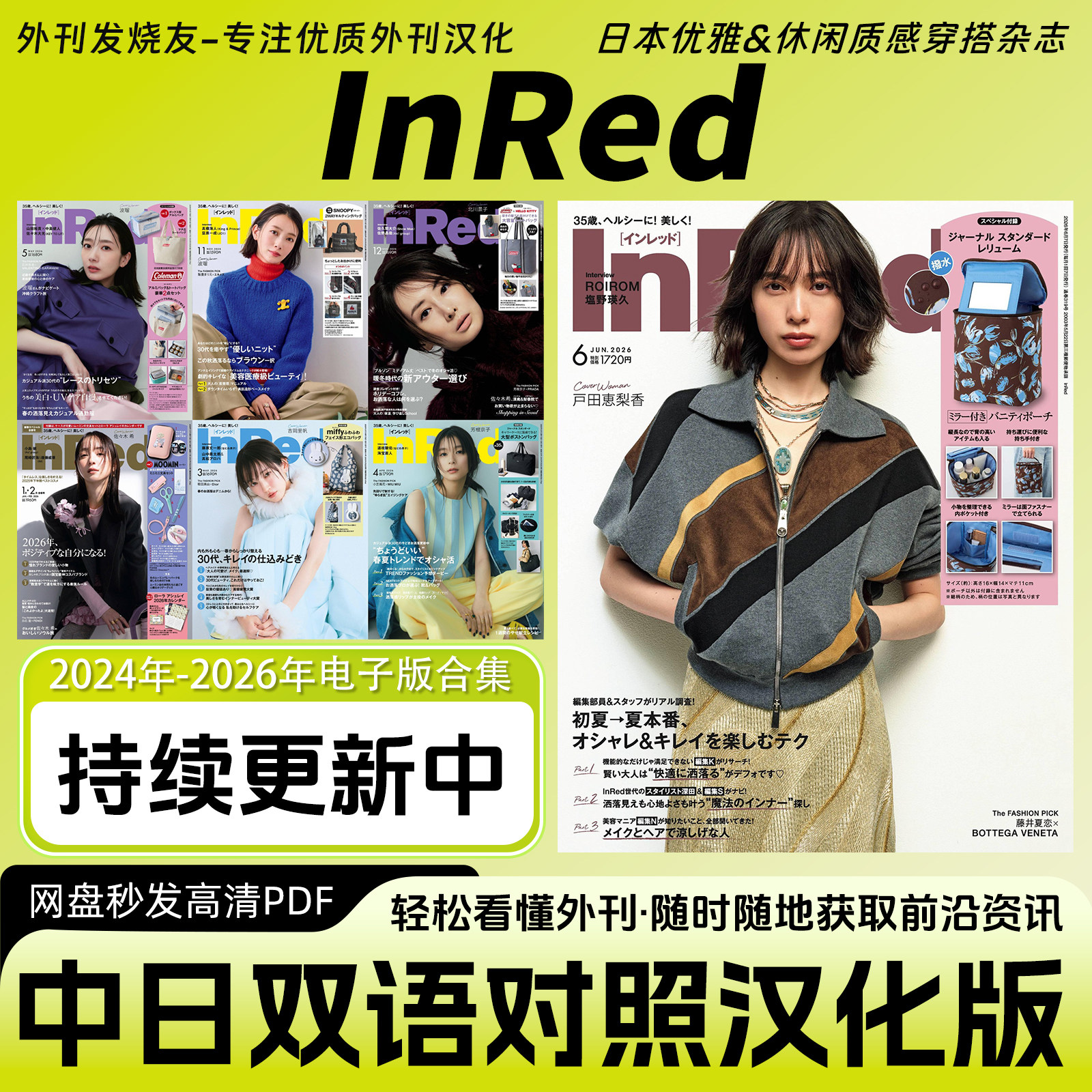 中日双语【InRed】日本女性优雅质感休闲风穿搭杂志妆容电子版PDF