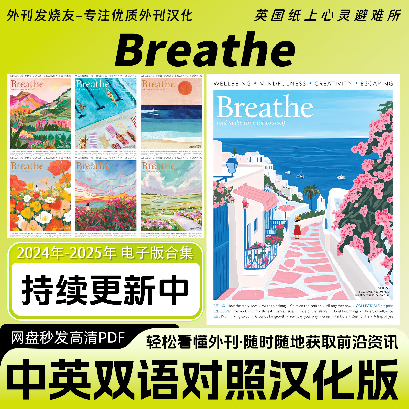 中英双语【Breathe】英国心理健康杂志心灵疗愈正念成长电子版PDF