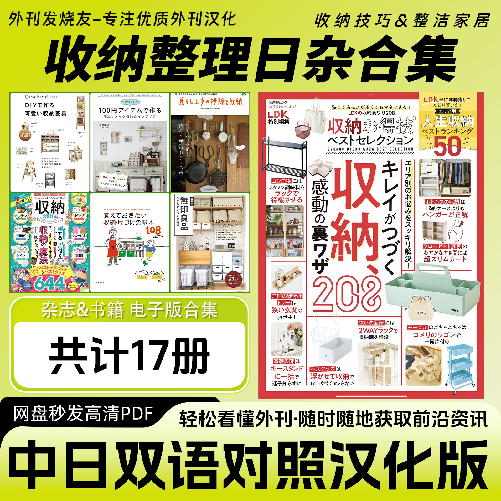 中日双语【日本收纳杂志合集】 日式断舍离教学家居收纳整理杂志