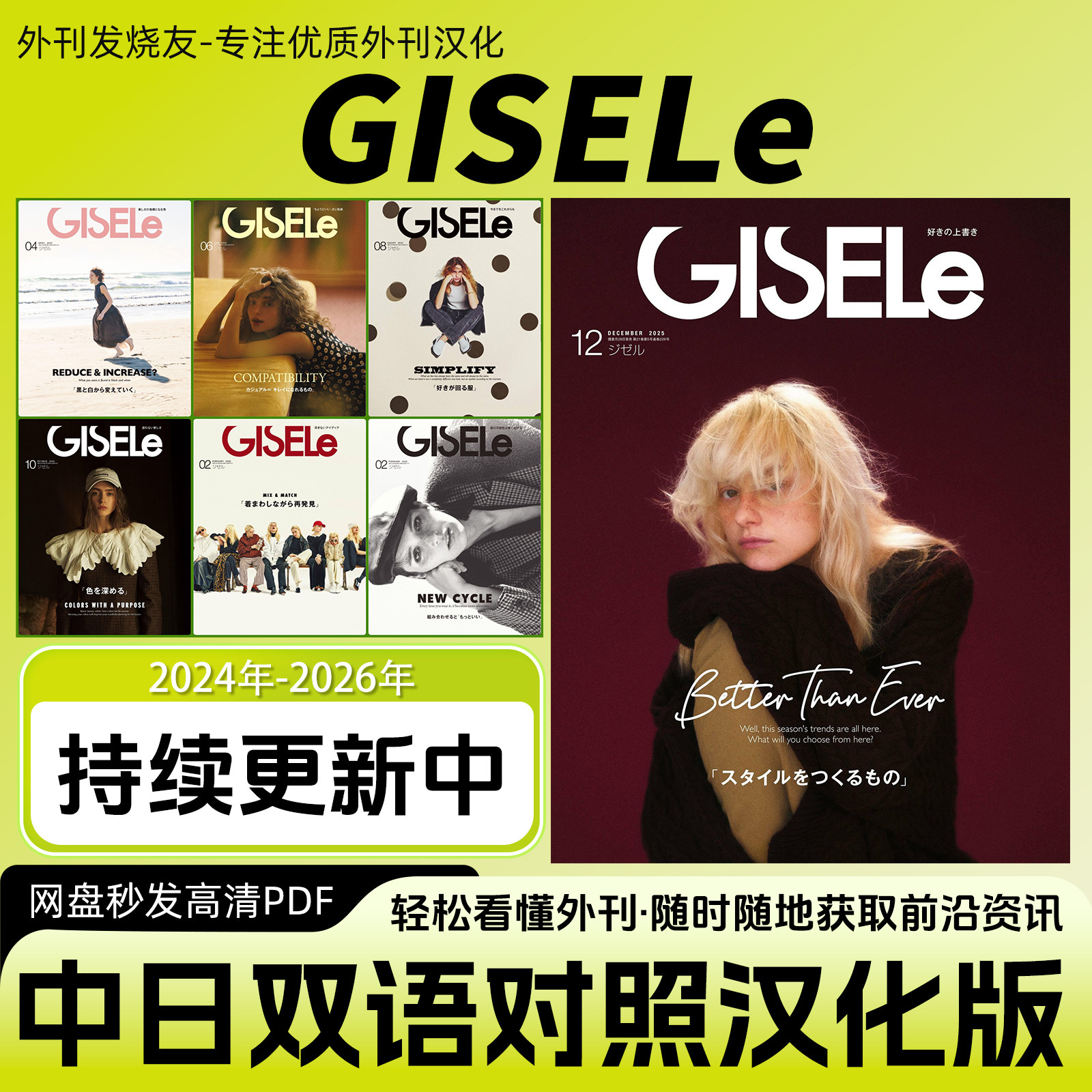 中日双语【GISELe】日本时尚女士简欧风格服装穿搭教程杂志PDF