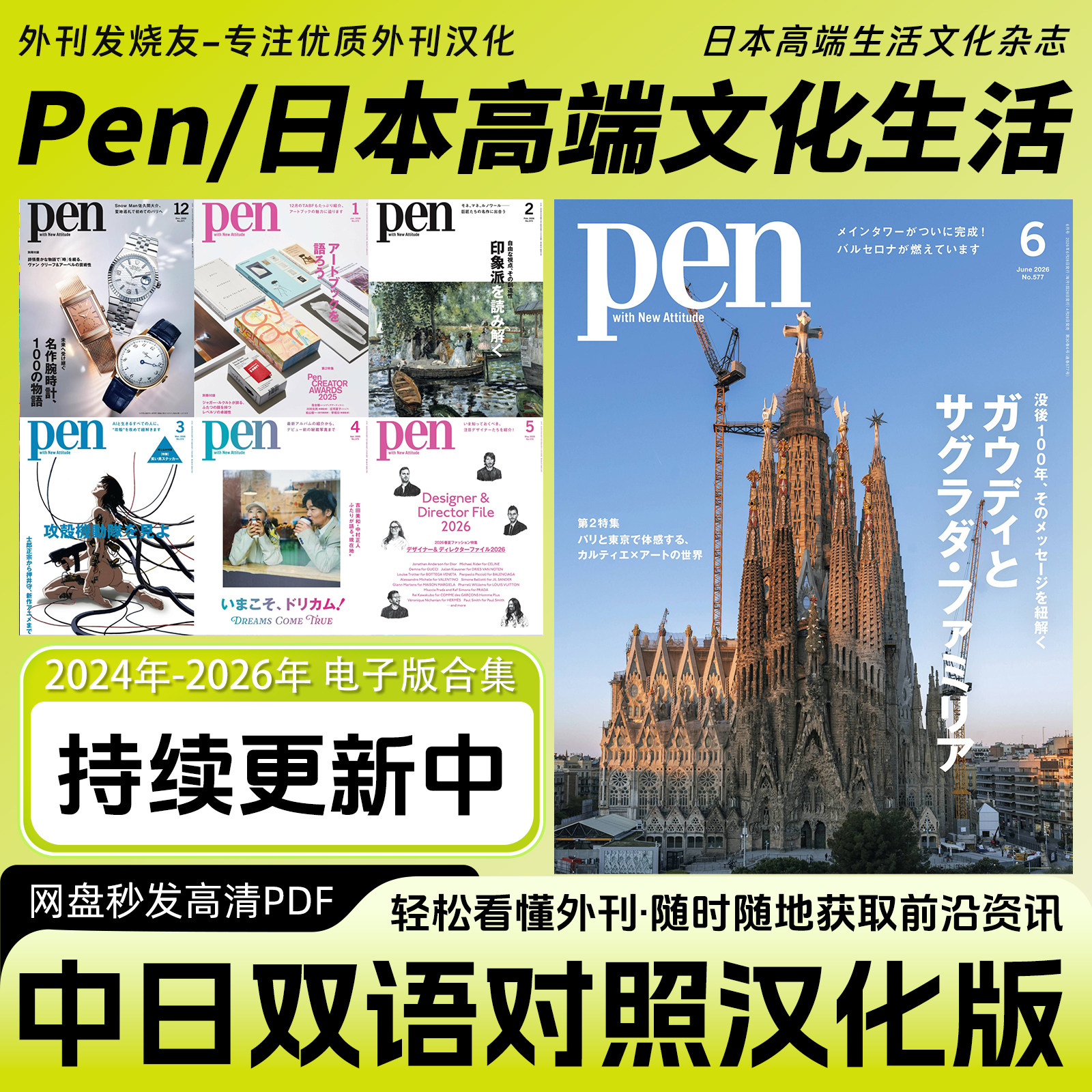 中日双语【Pen】日本文艺知识文化时尚品质设计潮流杂志电子版PDF