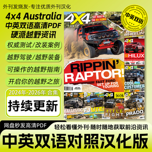中英双语【4x4 Australia】汽车资讯杂志越野文化改装教程高清PDF
