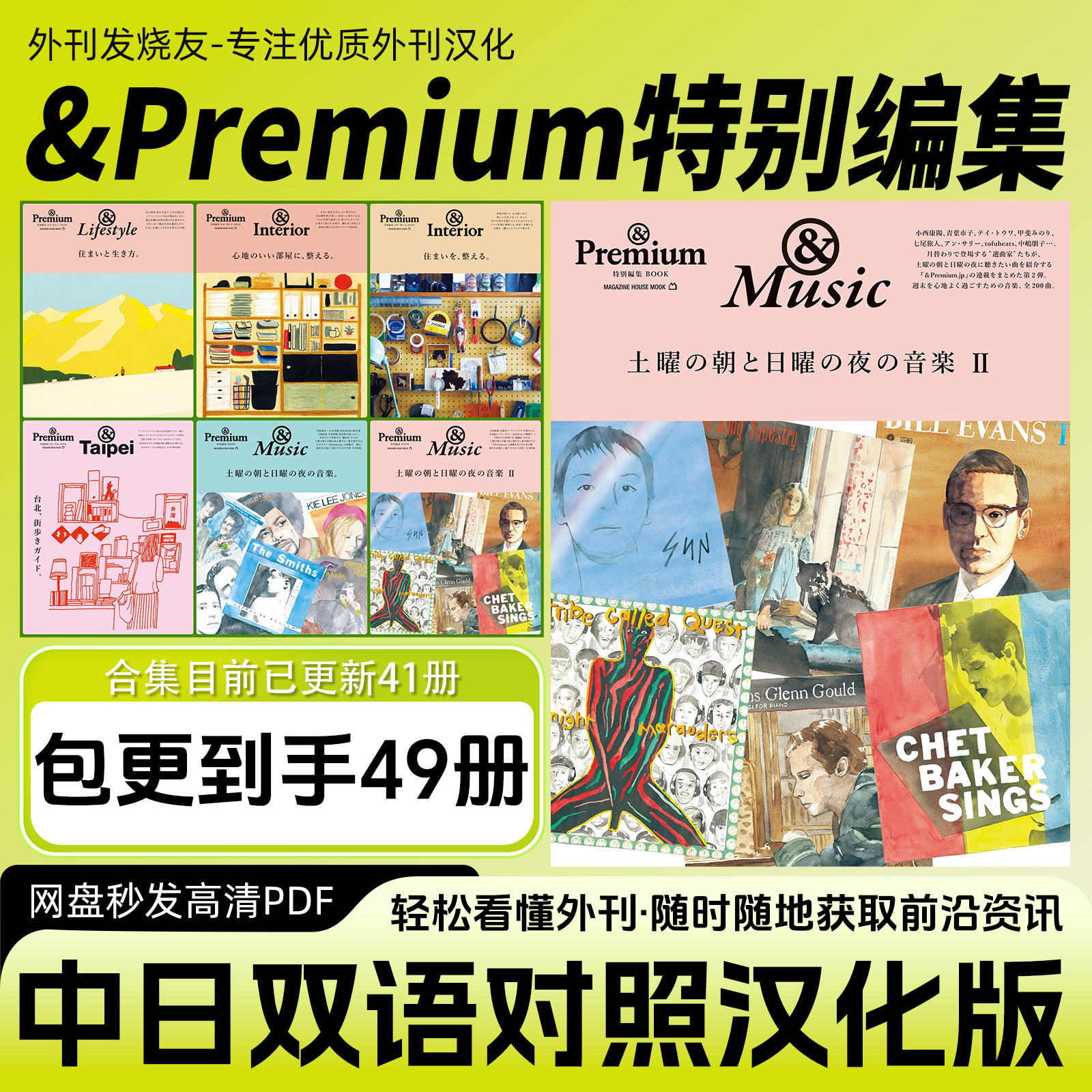 中日双语【&Premium特别编集】汉化日杂美好生活指南PDF电子版