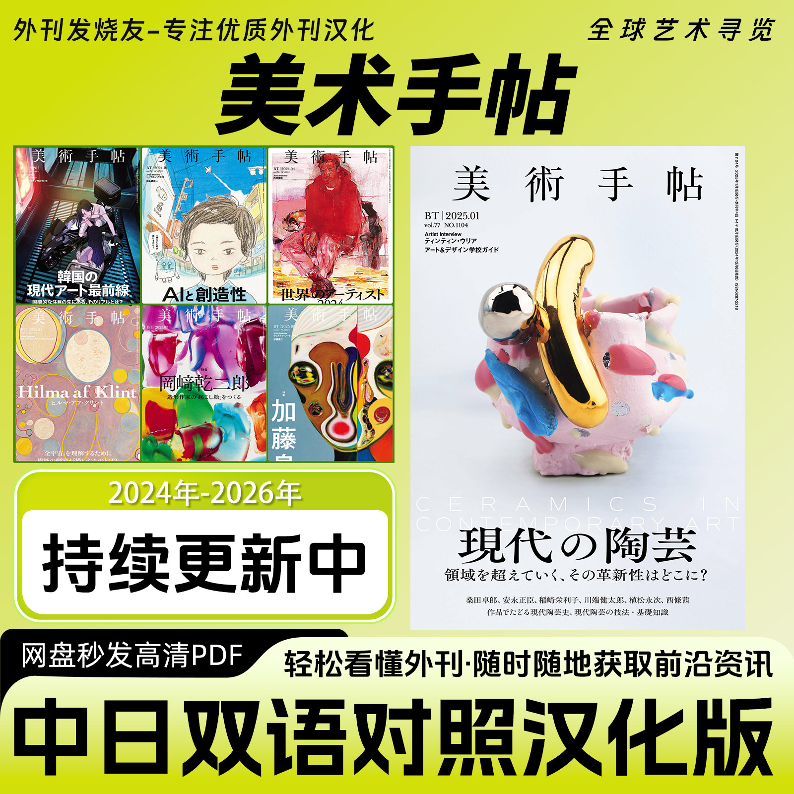 中日双语【美術手帖/美术手帖】日本美术绘画艺术资讯杂志PDF秒发
