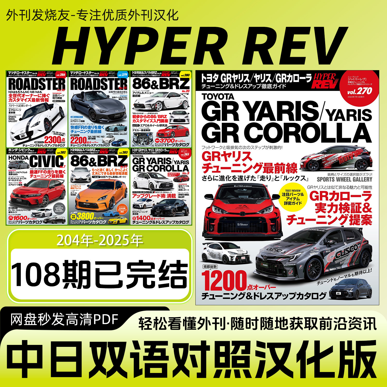 中日双语【HYPER REV】日本汽车改装JDM改装车资料赛车资讯杂志