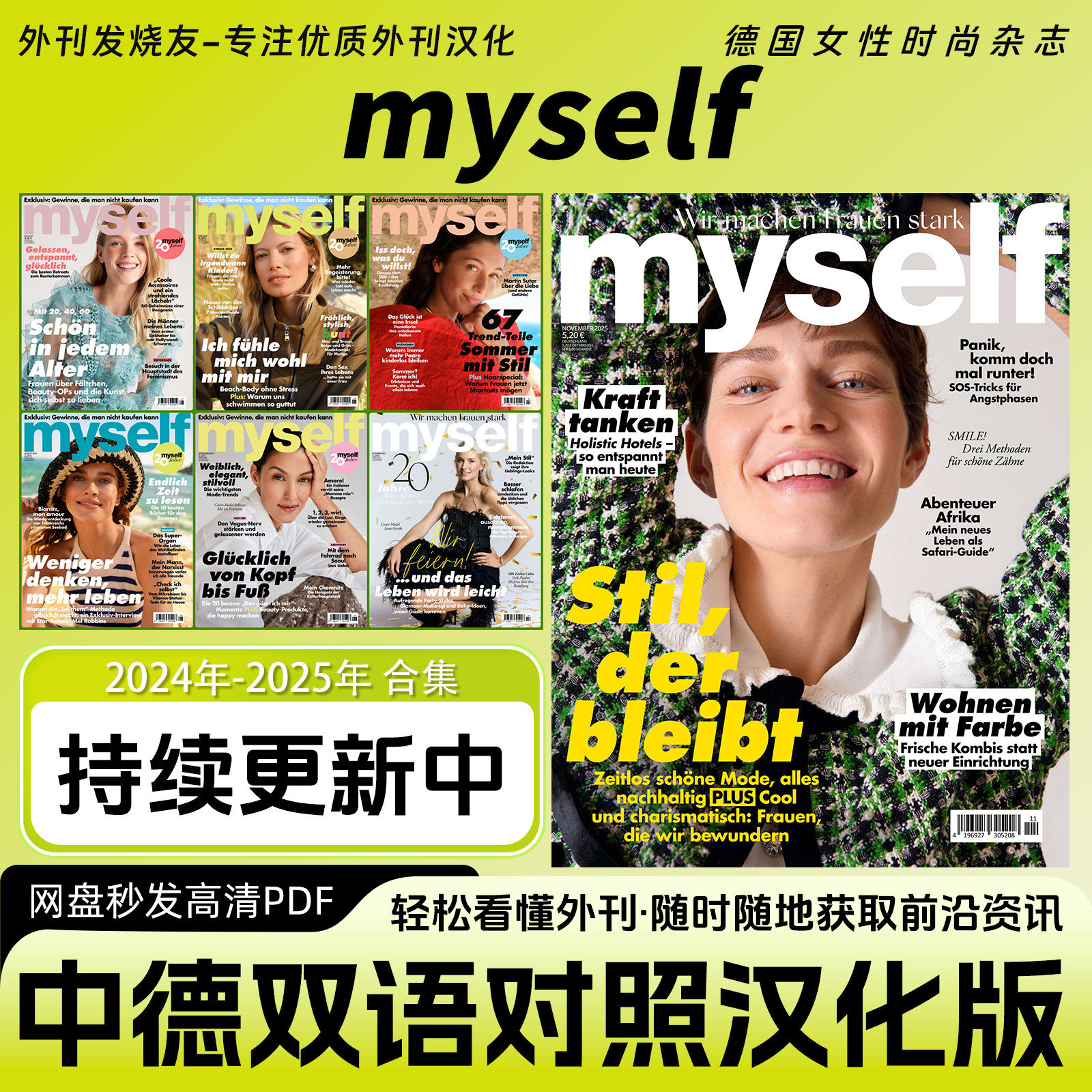 中德双语【myself】德国女性时尚服饰潮流穿搭美妆杂志电子版