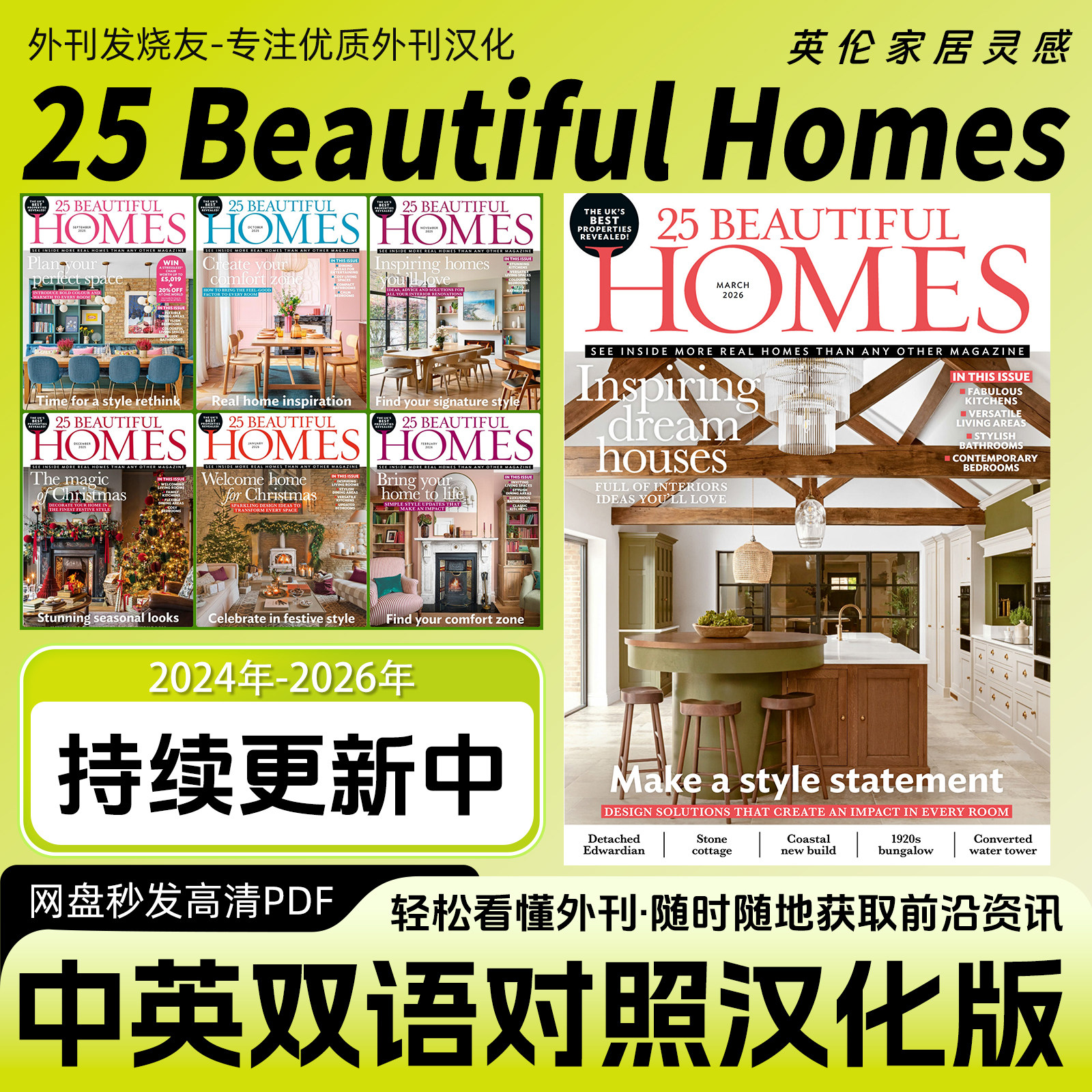 中英双语【25 Beautiful Homes】英国家居设计杂志室内设计PDF版